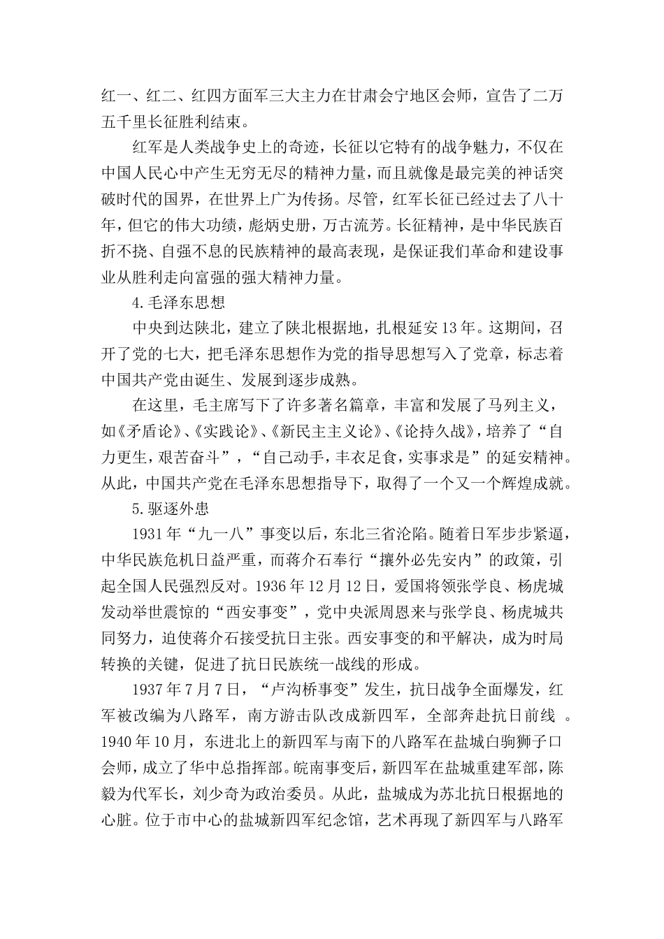 学党史国史宣讲材料_第3页