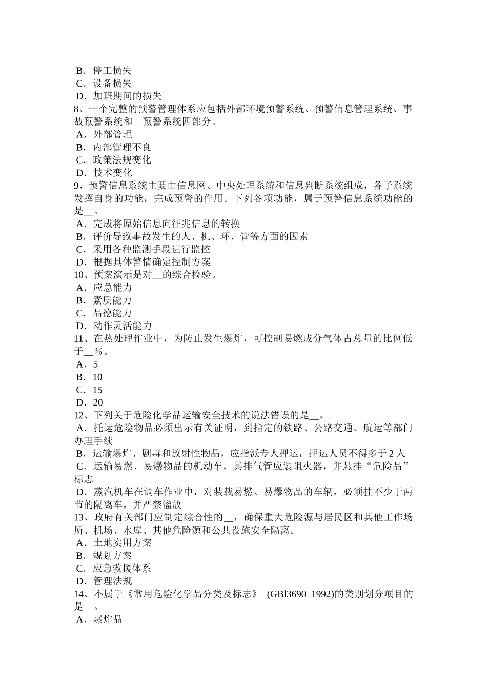 2015年山西省安全工程师安全生产法：职业卫生培训考试试卷_第2页