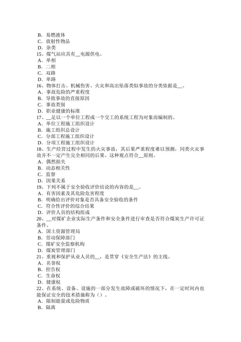 2015年山西省安全工程师安全生产法：职业卫生培训考试试卷_第3页