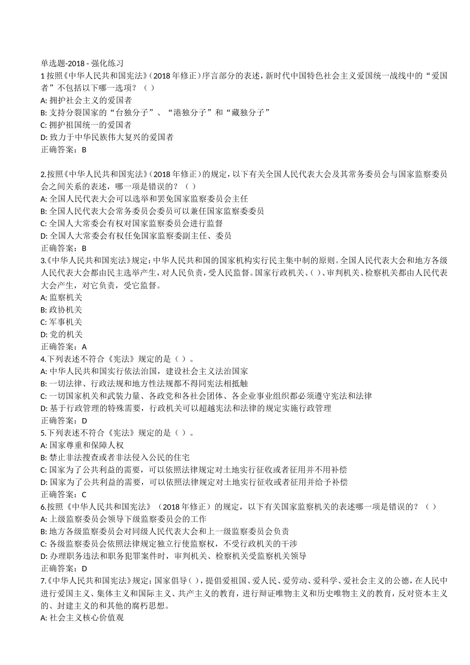 2018年行政执法考试单选练习题_第1页
