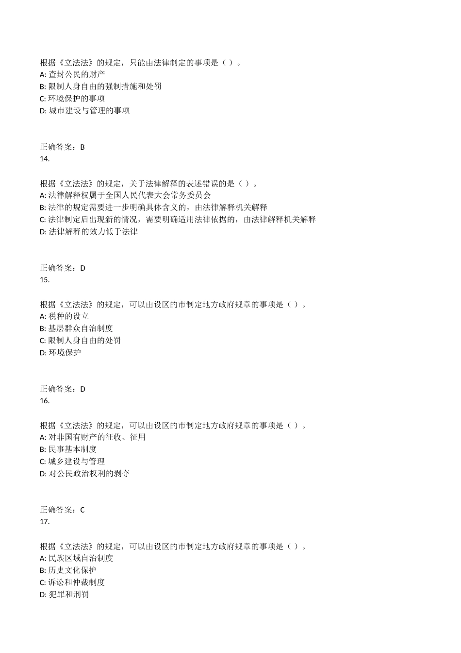 2018年行政执法考试单选练习题_第3页