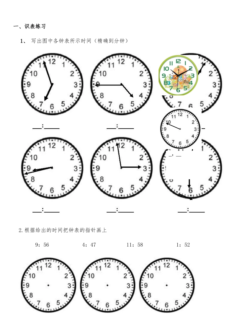 小学二年级数学钟表时间练习题_第1页