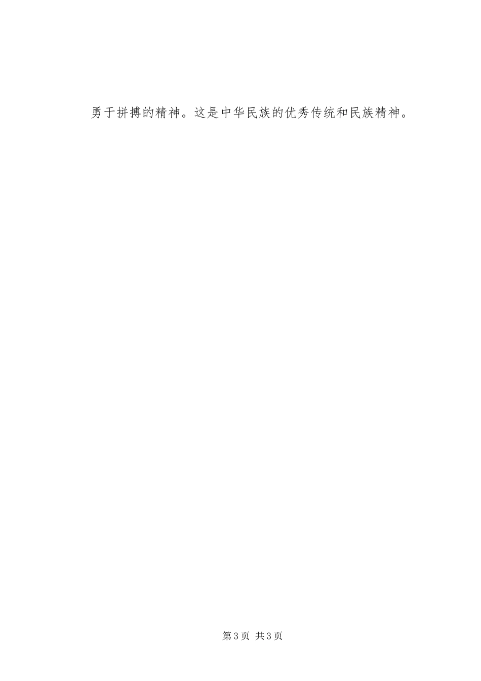 “手握手、心连心”民族团结演讲致辞_第3页