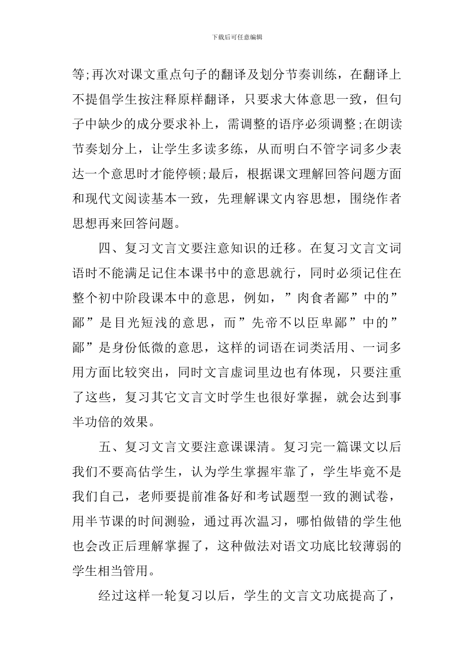 九年级语文中考文言文总复习教学反思_第2页