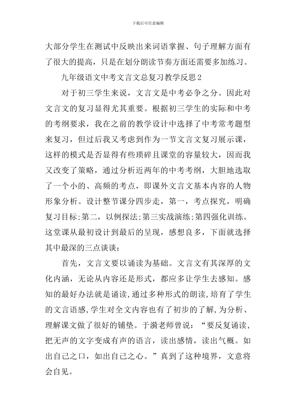 九年级语文中考文言文总复习教学反思_第3页