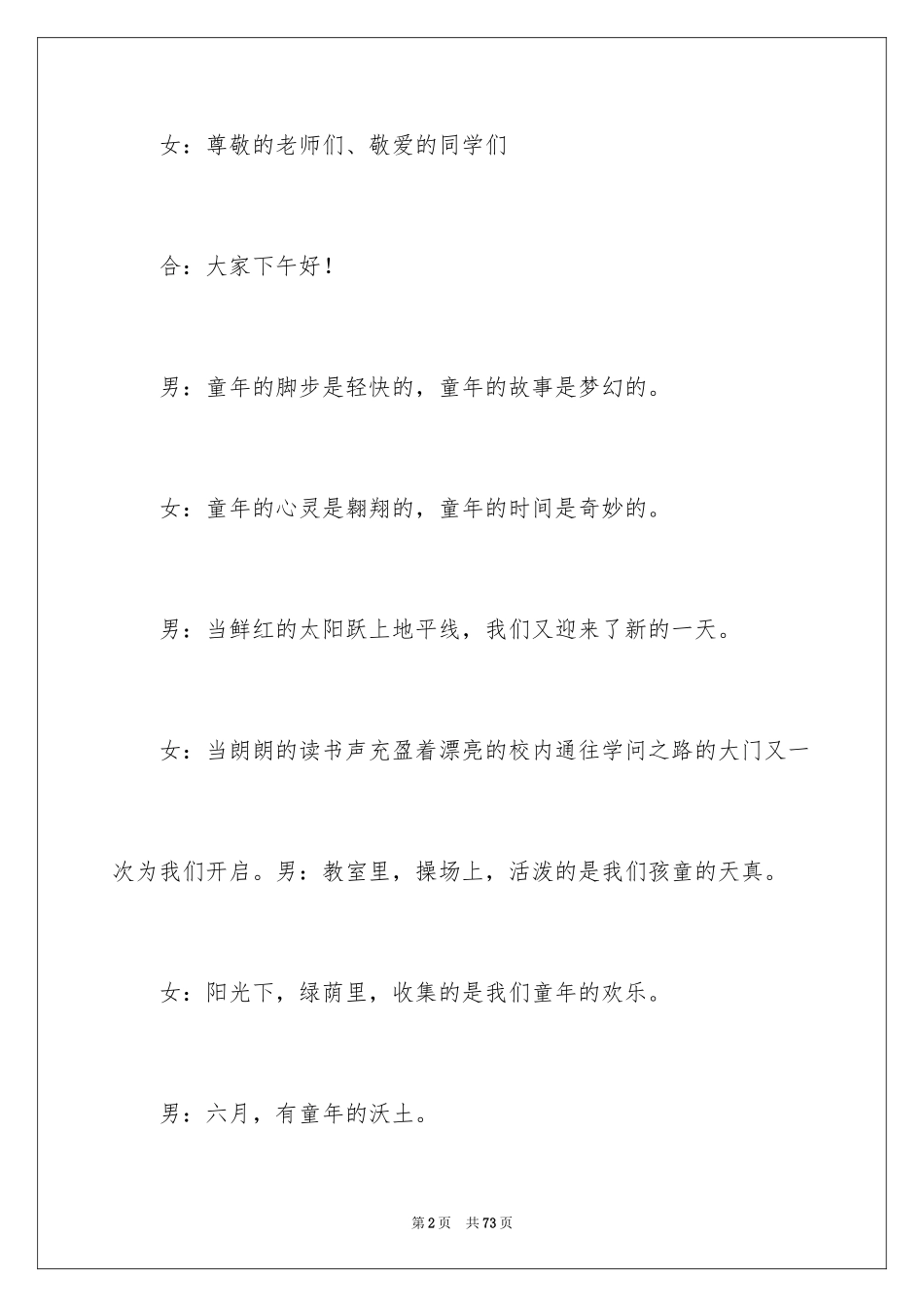 2024六一儿童节主持词开场白_4_第2页