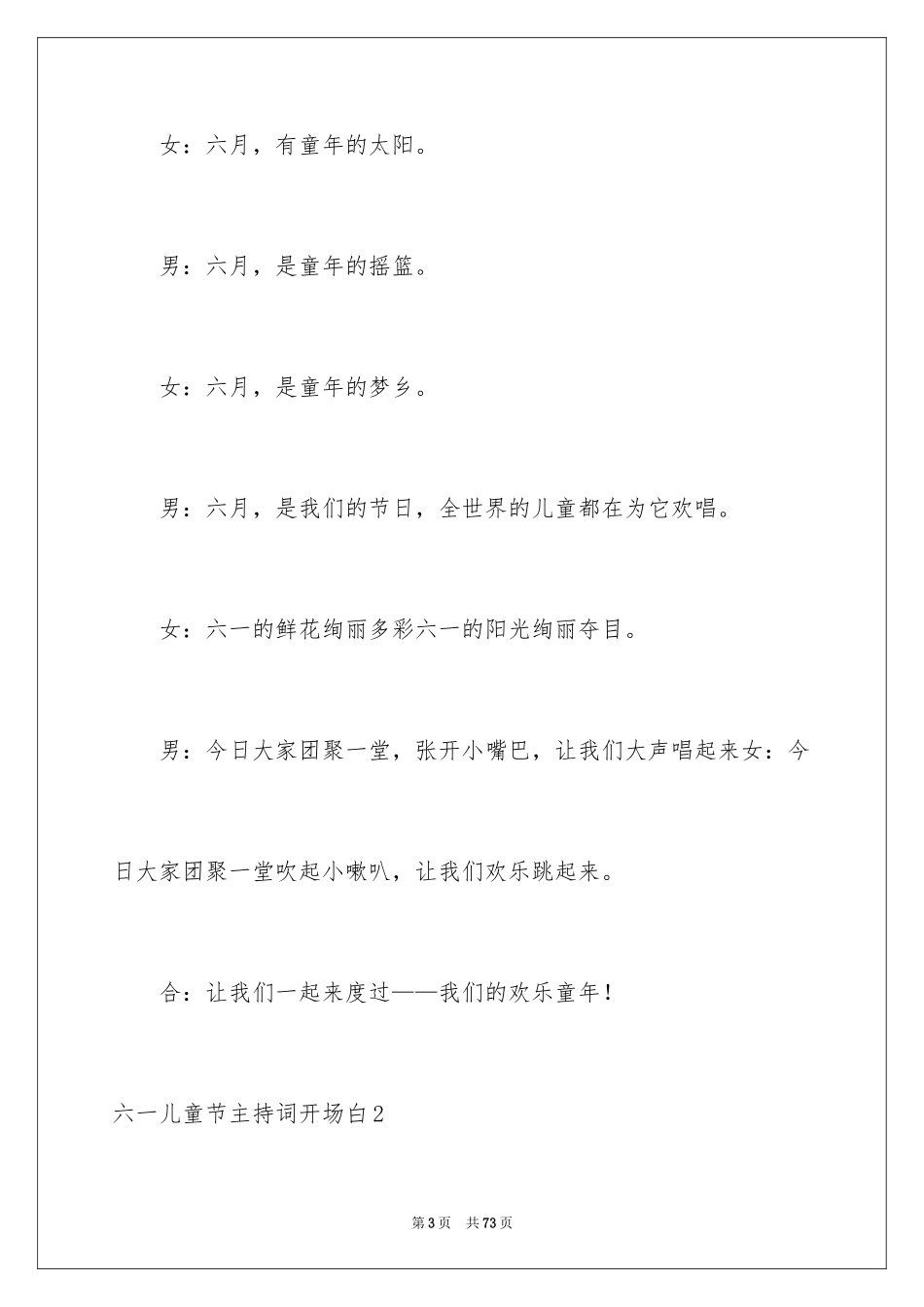 2024六一儿童节主持词开场白_4_第3页