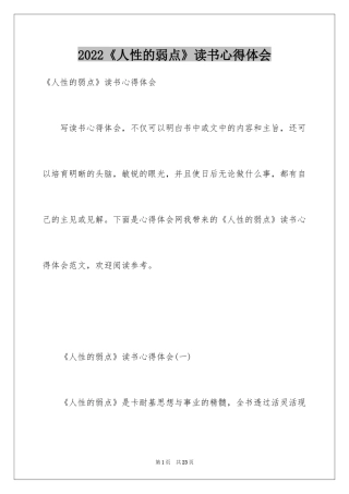 2024《人性的弱点》读书心得体会