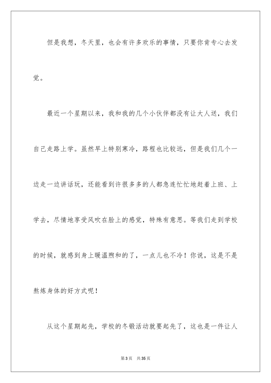 2024冬天的演讲稿_第3页