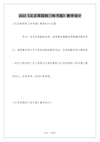 2024《从百草园到三味书屋》教学设计