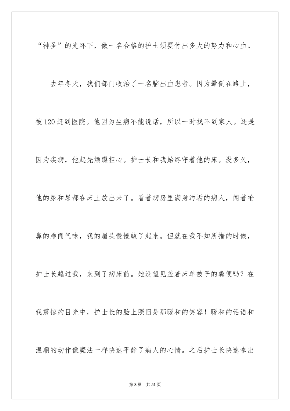 2024医院爱岗敬业演讲稿_51_第3页