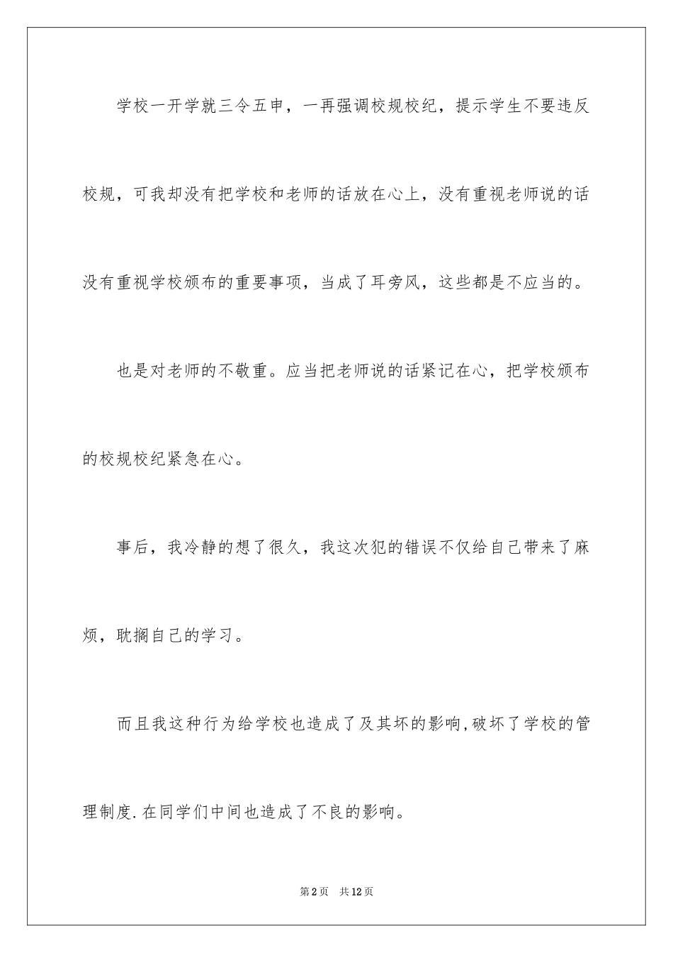 2024同学打架道歉信_第2页