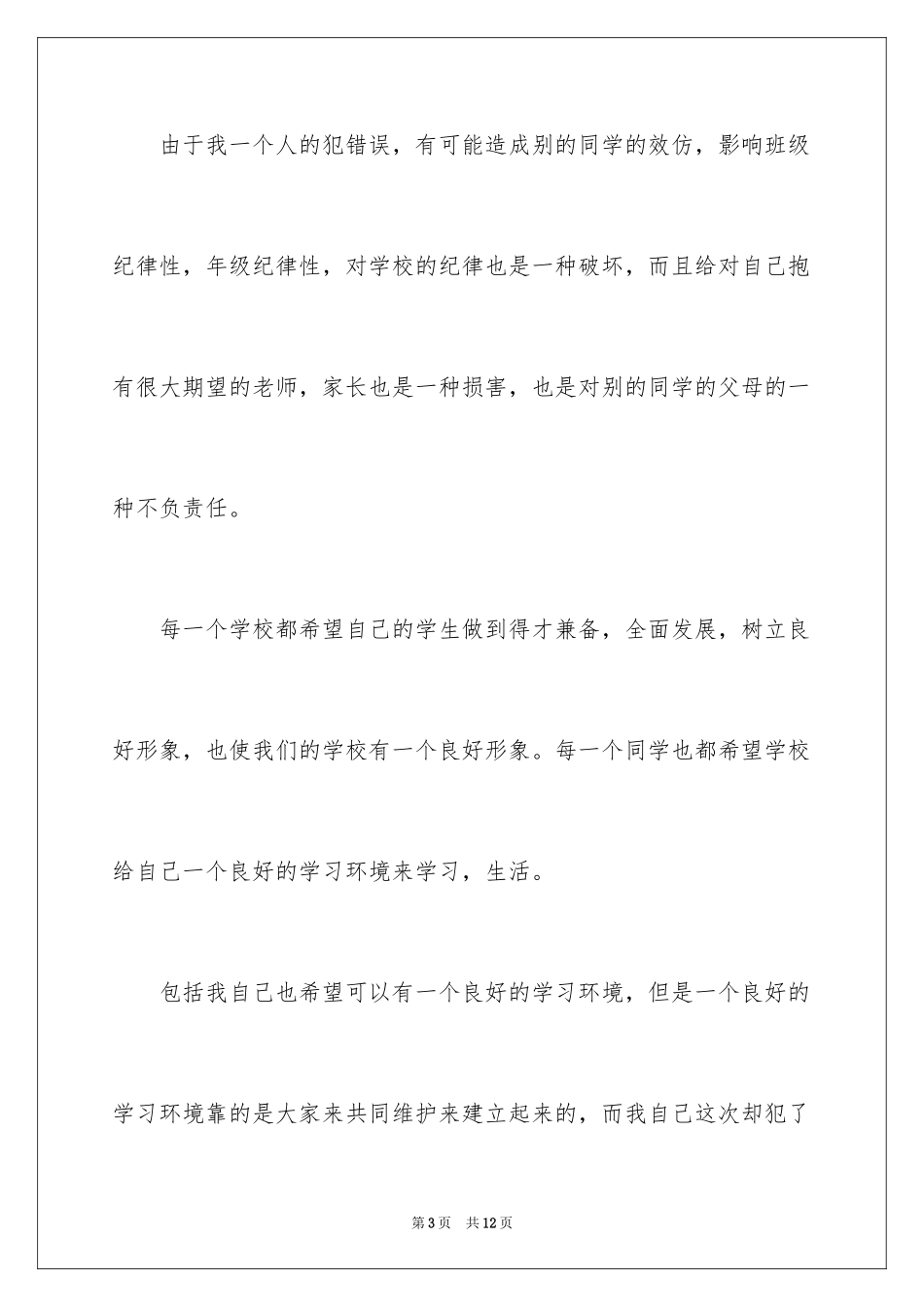 2024同学打架道歉信_第3页