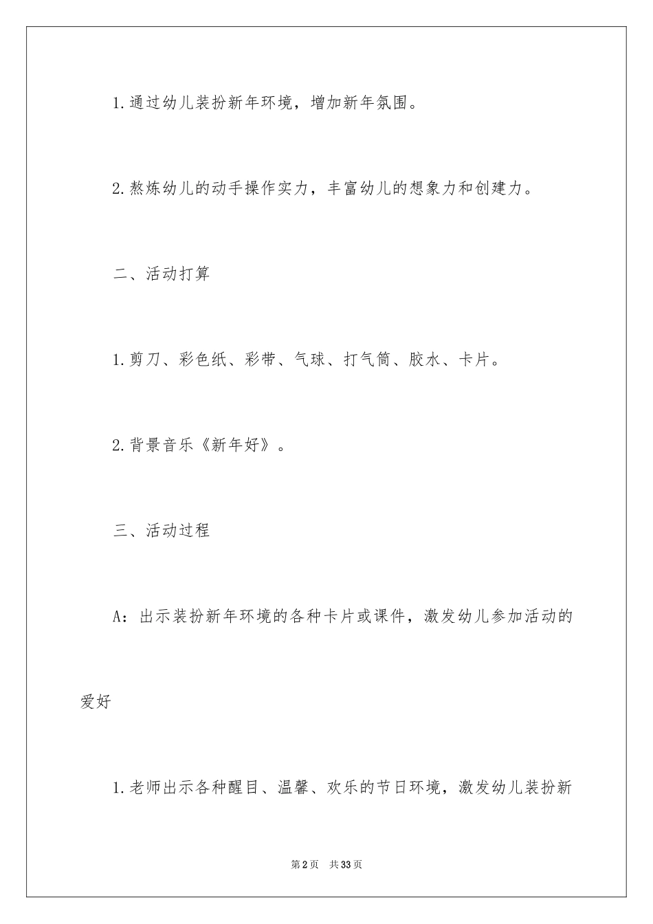 2024元旦活动方案_910_第2页