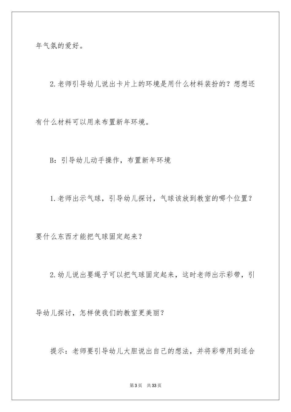 2024元旦活动方案_910_第3页