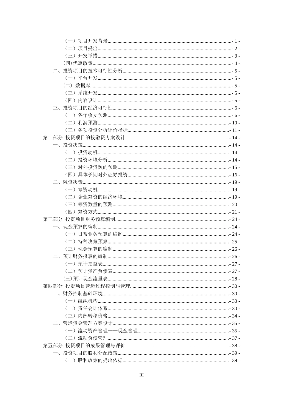 财务报告及综合管理基础实验课程_第3页