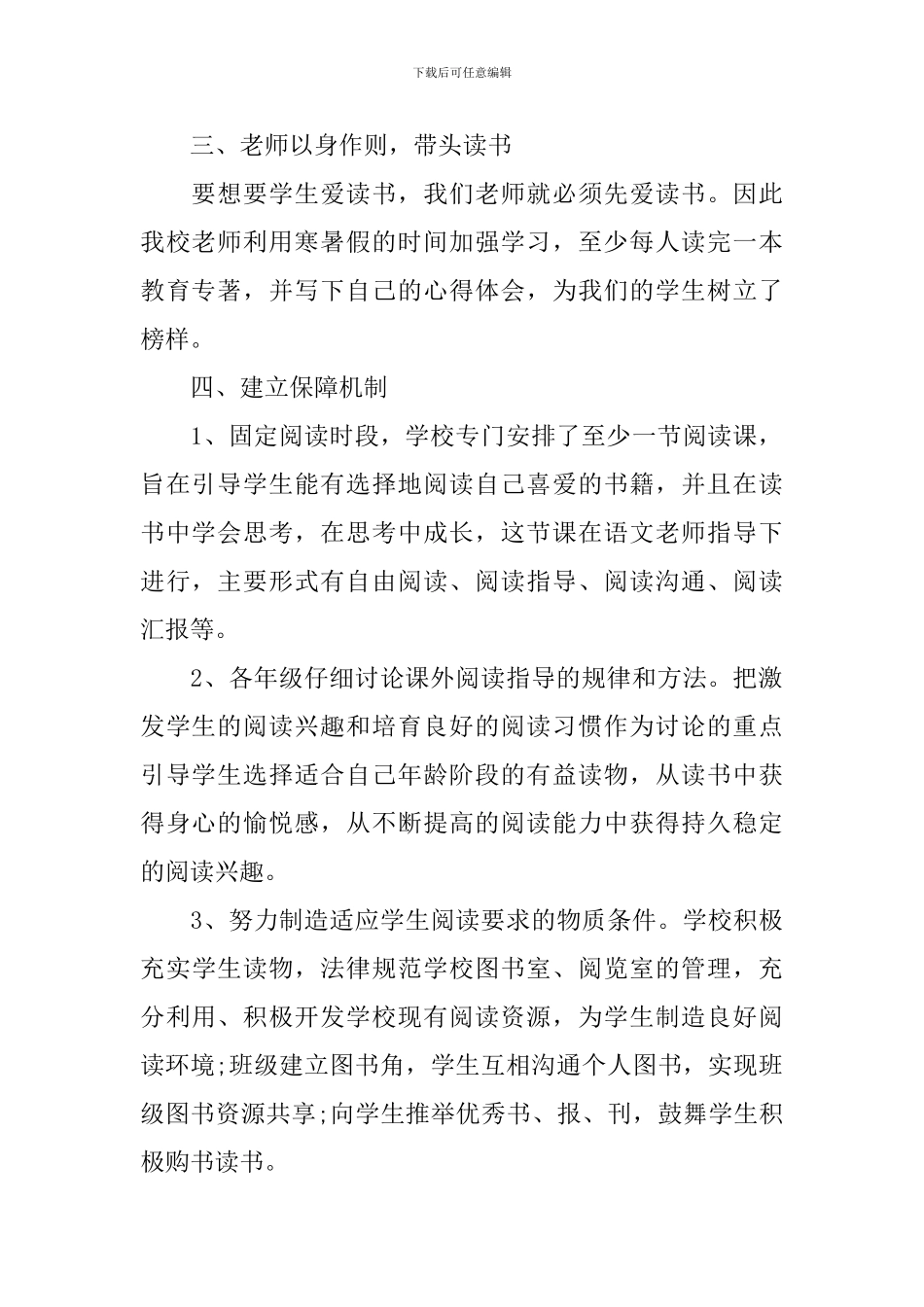 【实用】学校读书活动总结四篇_第2页