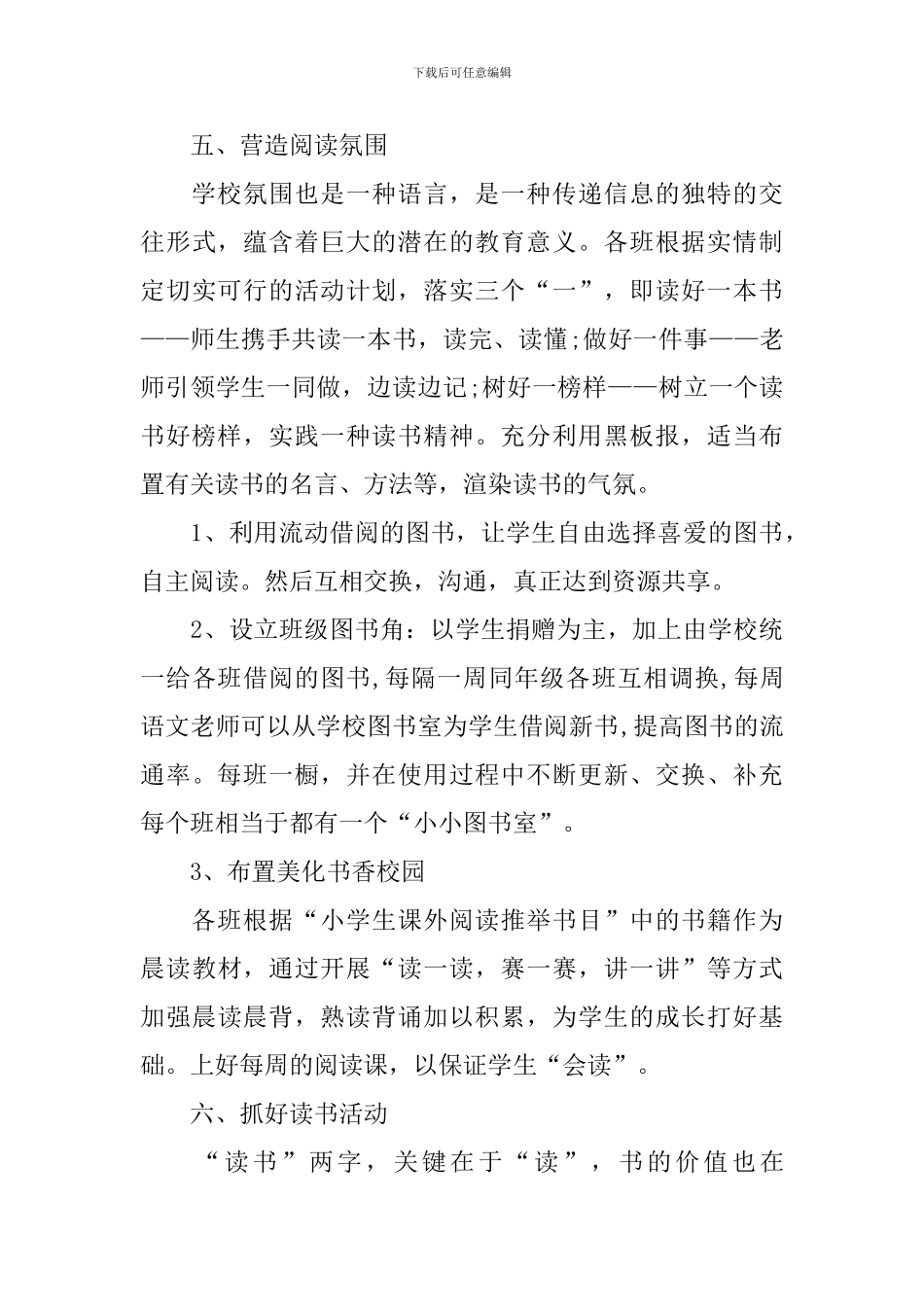 【实用】学校读书活动总结四篇_第3页