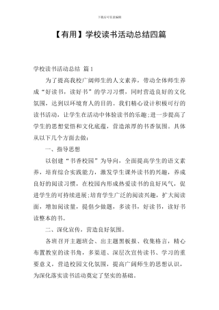 【实用】学校读书活动总结四篇