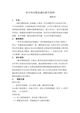 异分母分数加减案例