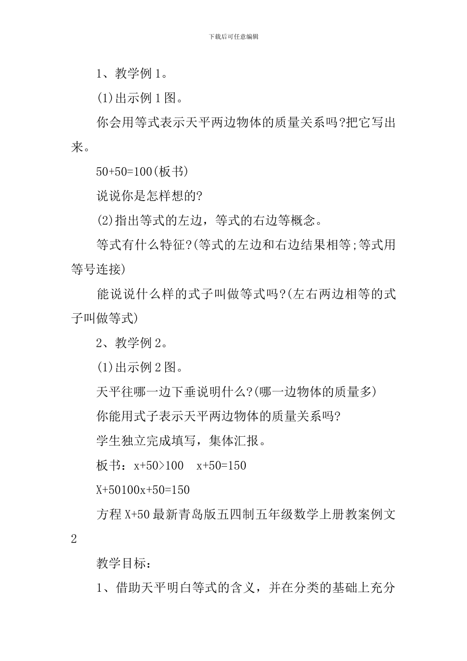 青岛版五四制五年级数学上册教案例文_第2页