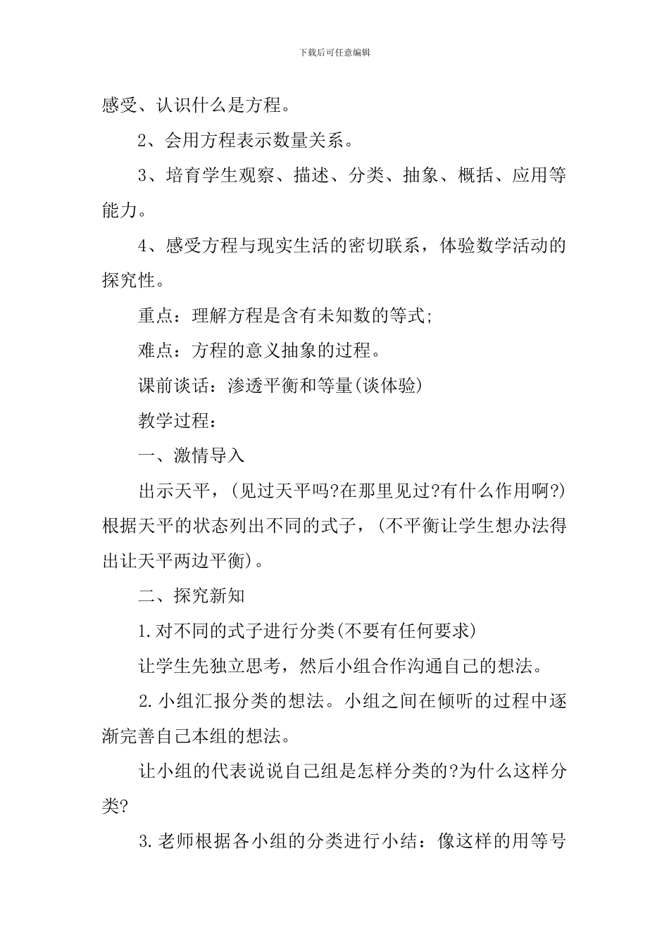 青岛版五四制五年级数学上册教案例文_第3页