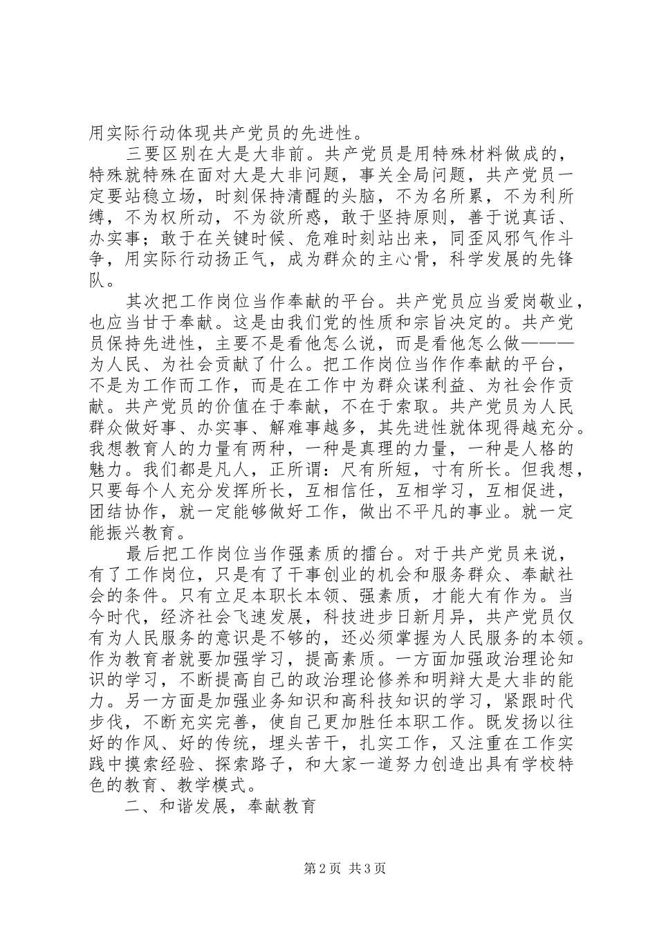 纪念建党95周年讲演范文(教育工作者)_第2页