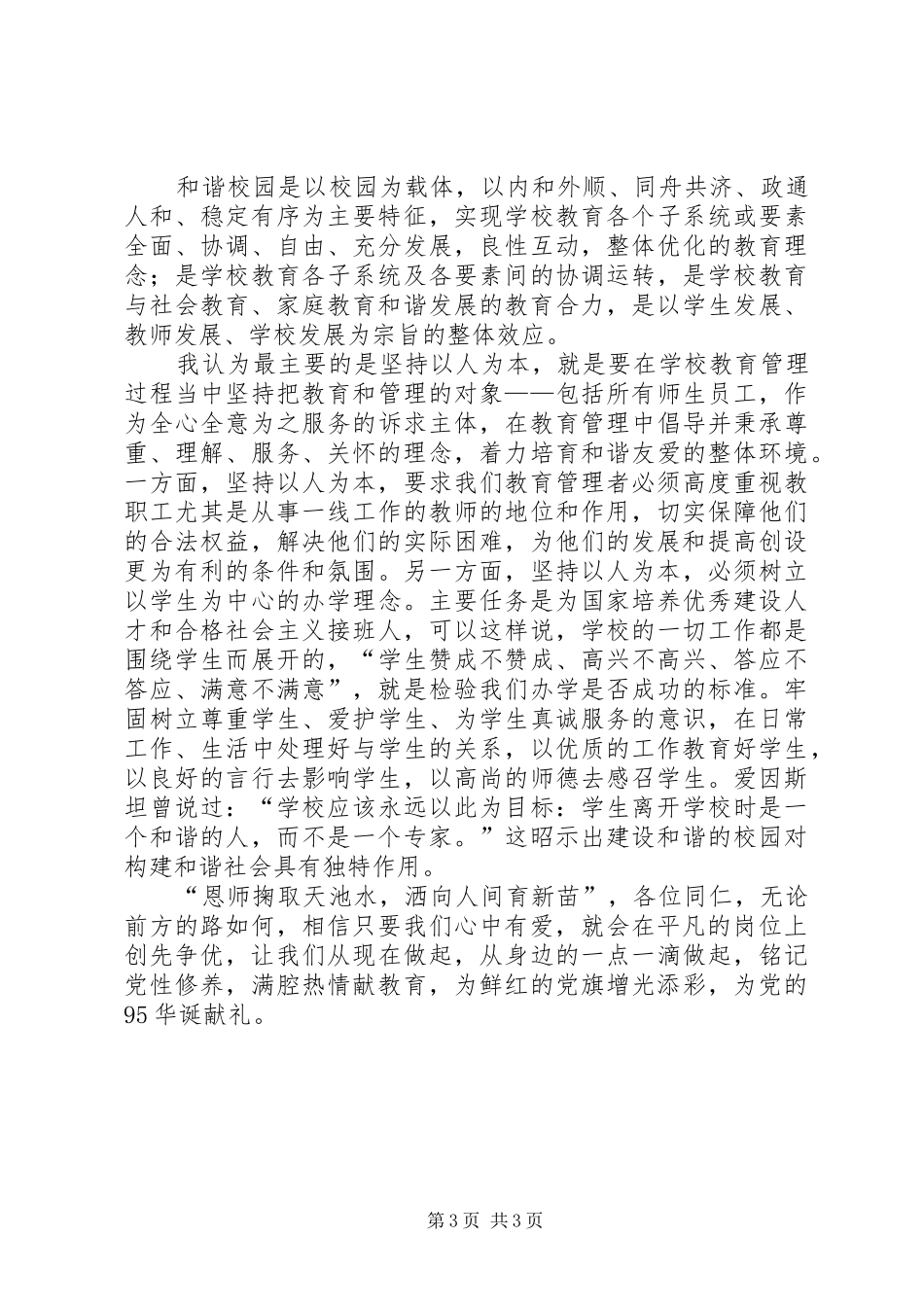 纪念建党95周年讲演范文(教育工作者)_第3页