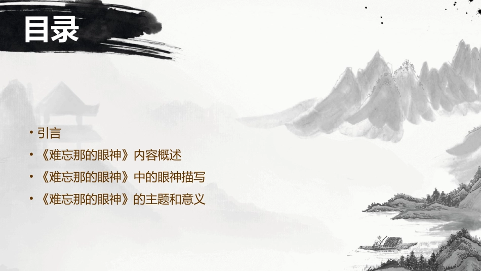 难忘那的眼神》课件_第2页