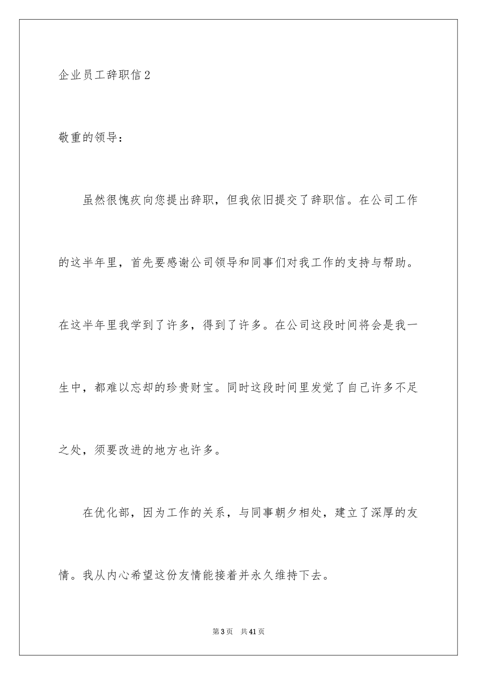 2024企业员工辞职信_12_第3页