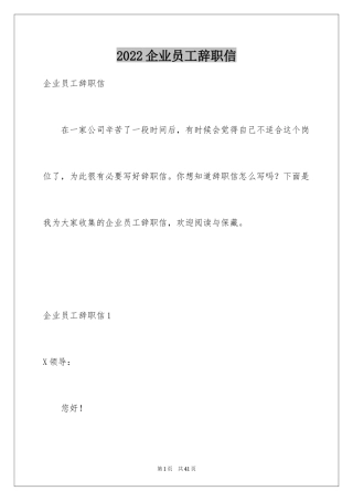 2024企业员工辞职信_12