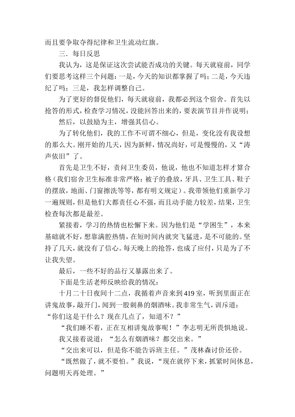 谈双差生的转化_第2页