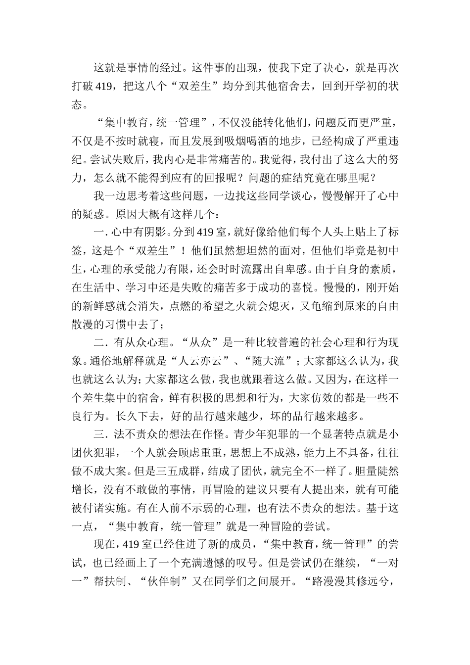 谈双差生的转化_第3页