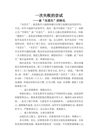 谈双差生的转化