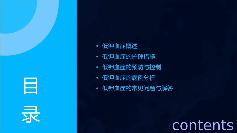 低钾血症教学查房护理课件1_第2页