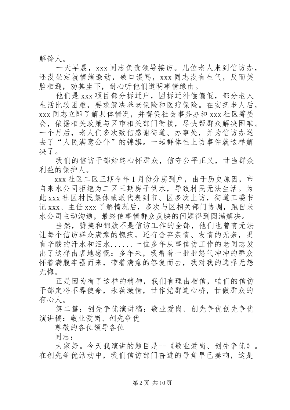 甘当群众的有心人(信访系统创先争优演讲稿范文)_第2页