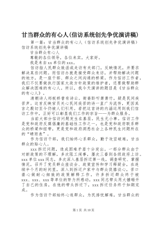 甘当群众的有心人(信访系统创先争优演讲稿范文)