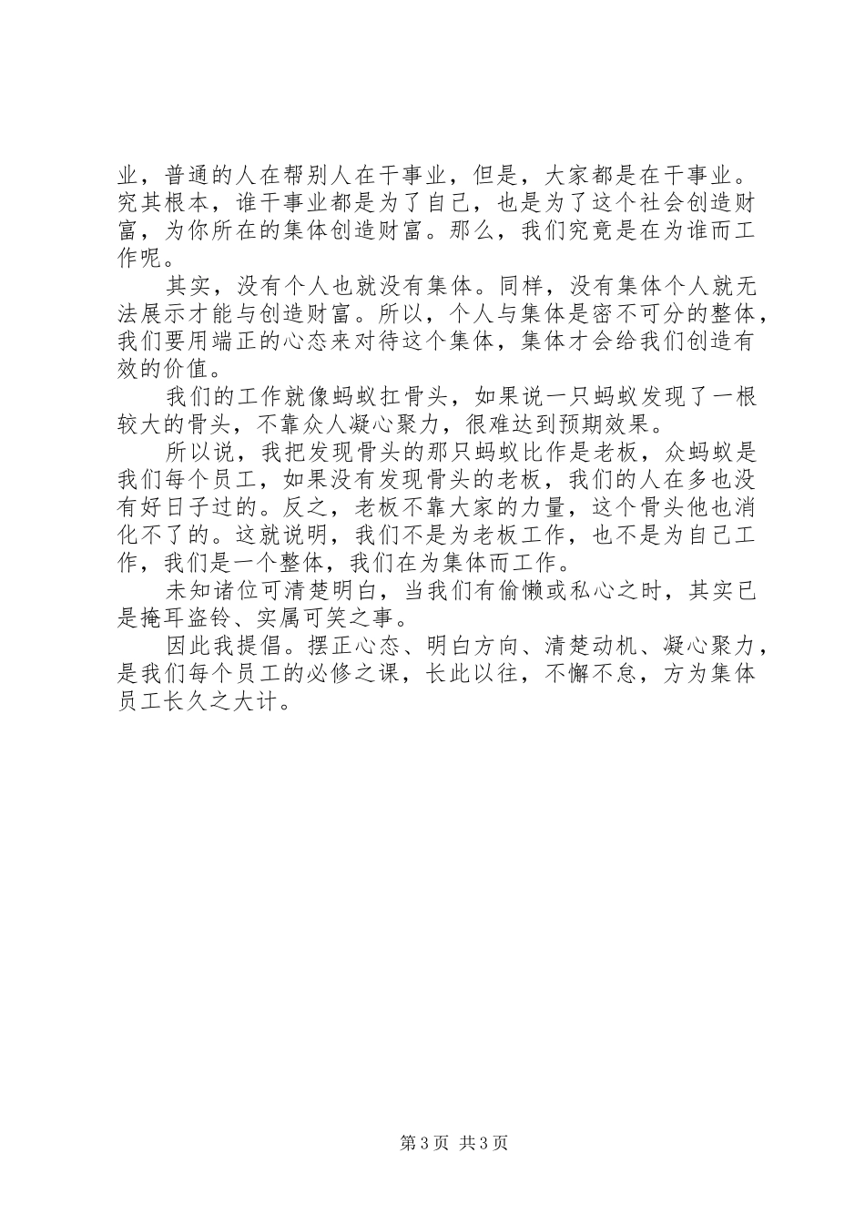 20XX年爱国爱党演讲：知足常乐与20XX年爱岗敬业演讲：以青春担使命(4)_第3页