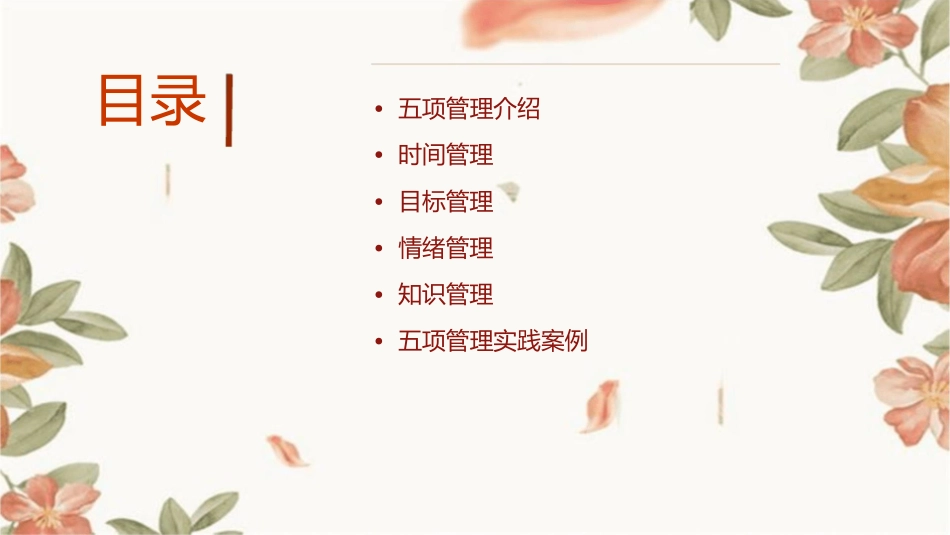 五项管理精编版课件1_第2页