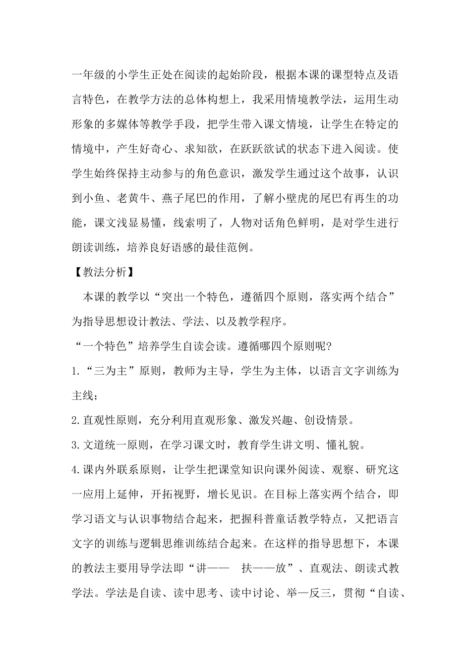 小壁虎借尾巴教学设计_第2页