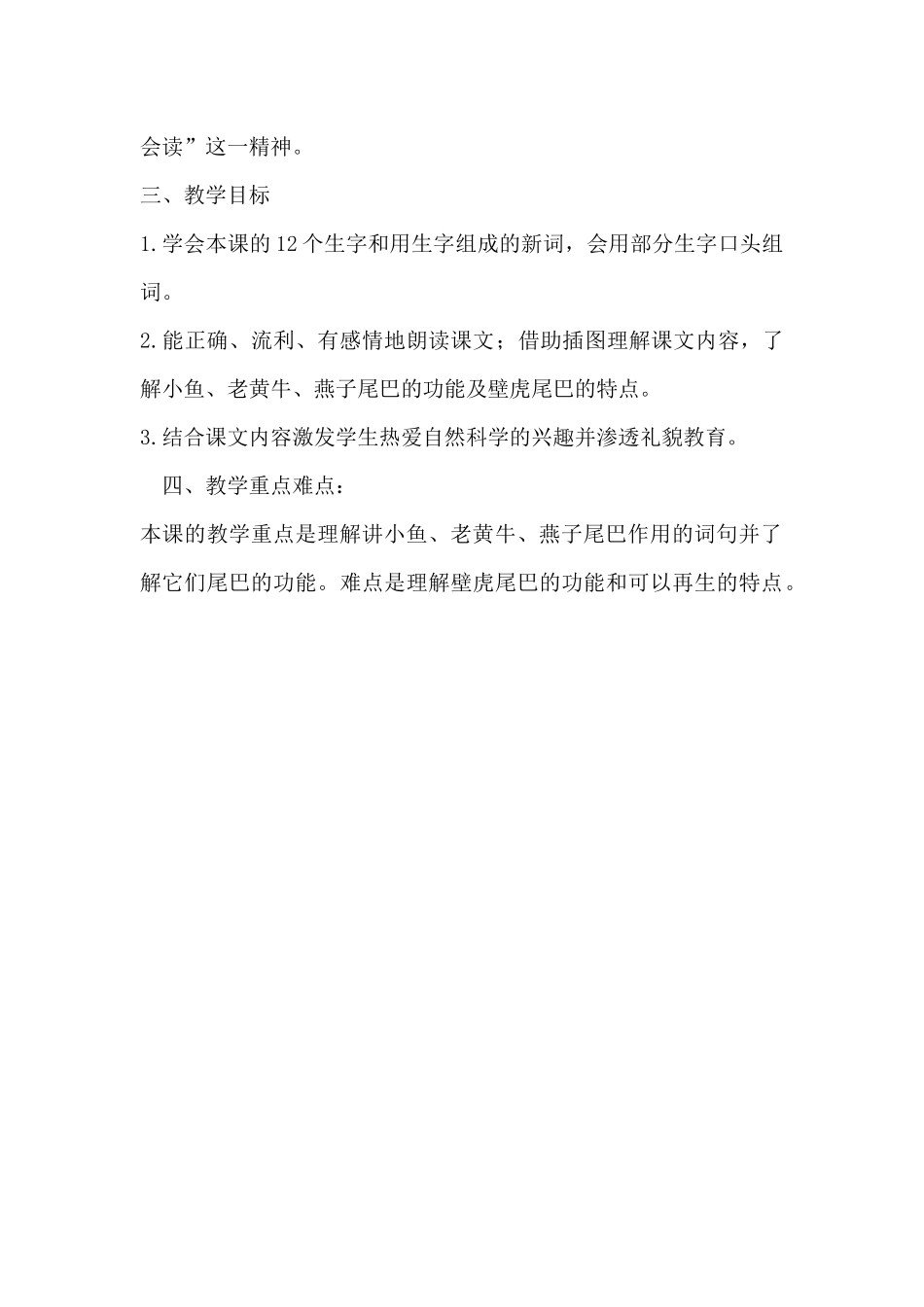 小壁虎借尾巴教学设计_第3页