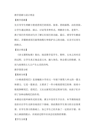 小壁虎借尾巴教学设计