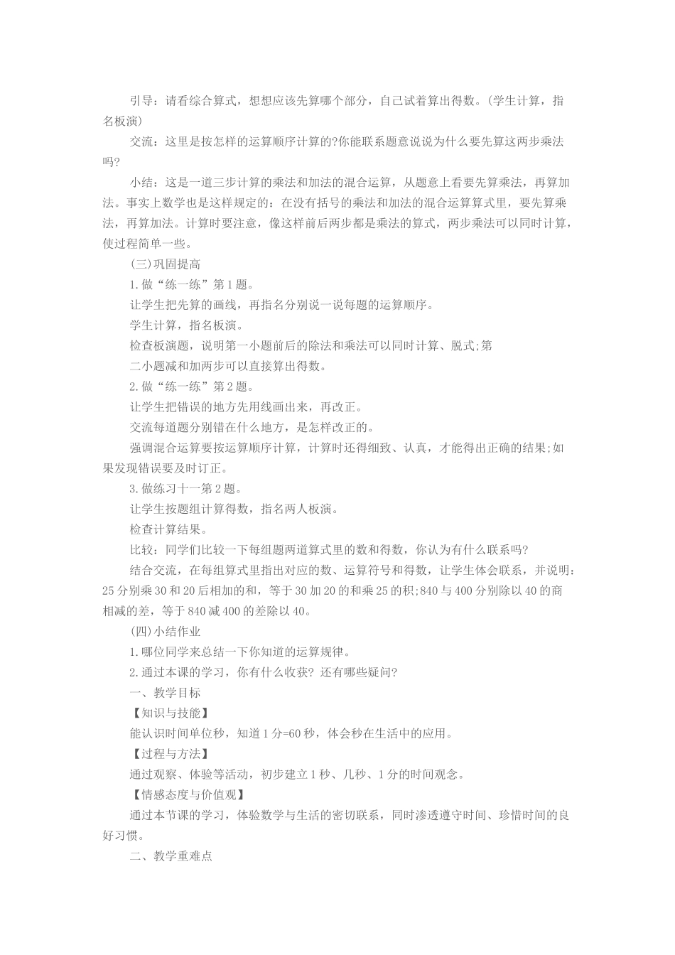 整数四则混合运算教学设计_第2页