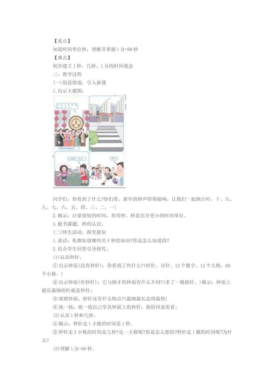 整数四则混合运算教学设计_第3页