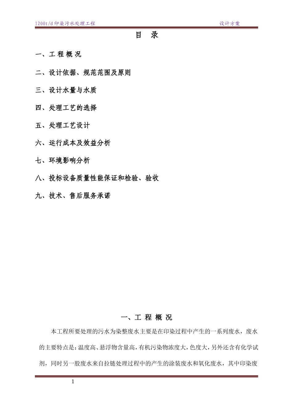 印染废水处理设计方案_第2页