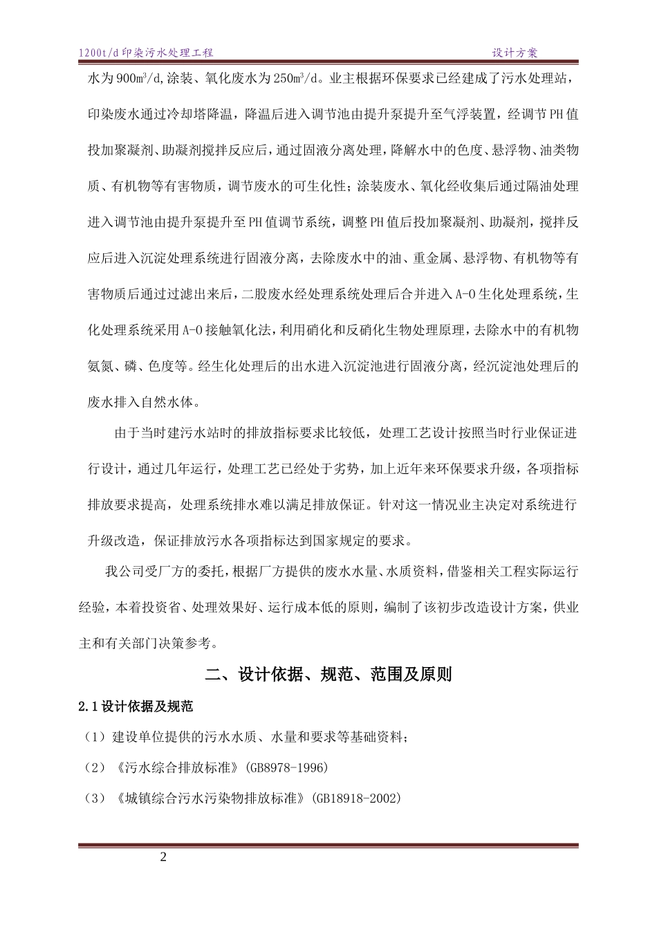 印染废水处理设计方案_第3页