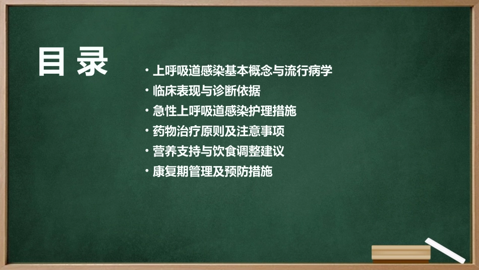 儿童急性上呼吸道感染的护理与管理_第2页