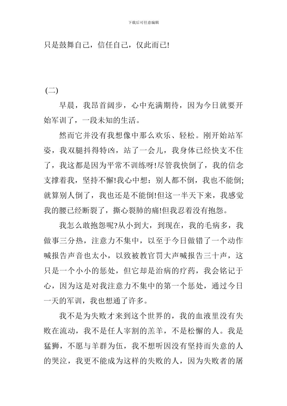 初中军训心得体会500字范文6篇_第2页