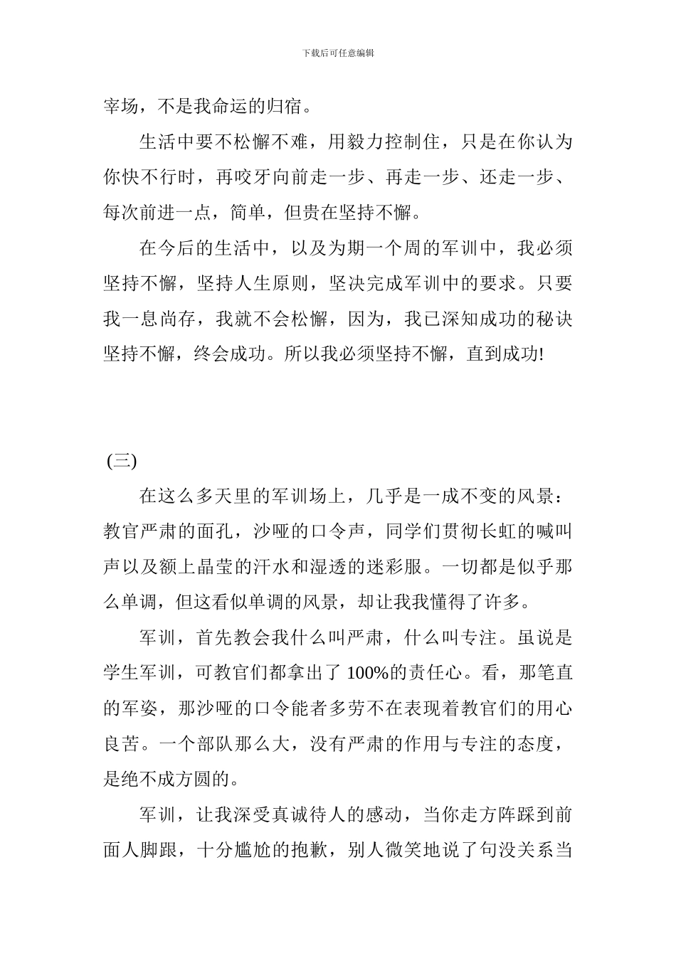 初中军训心得体会500字范文6篇_第3页