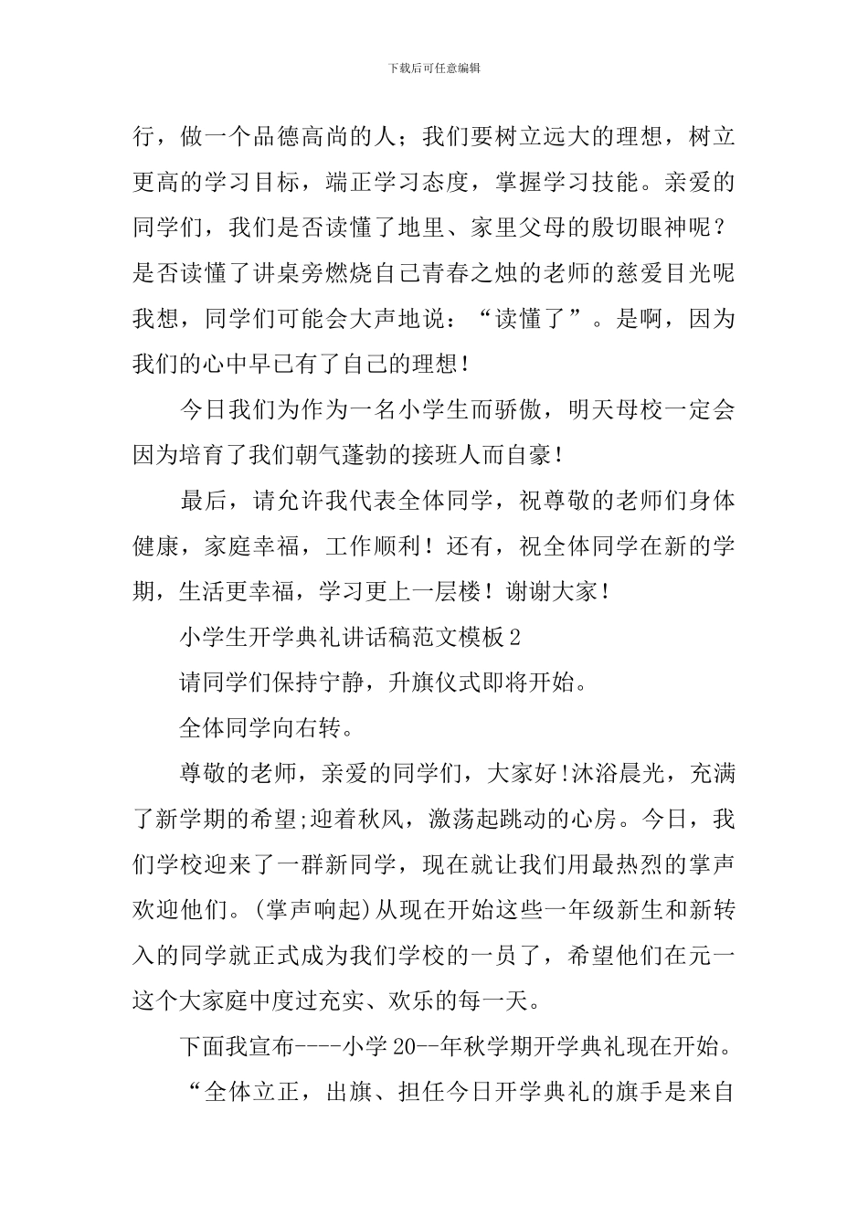 小学生开学典礼讲话稿范文模板_第2页